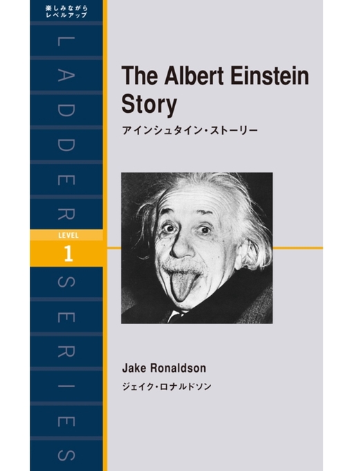 Title details for The Albert Einstein Story　アインシュタイン・ストーリー by ジェイク･ロナルドソン - Available